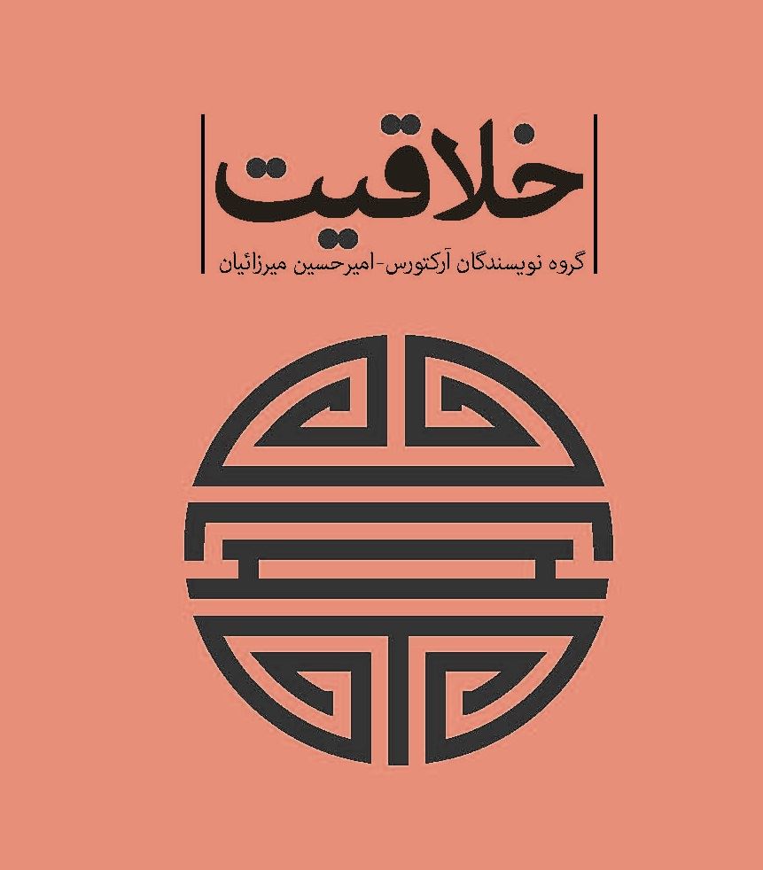 Picture of کتاب خلاقیت