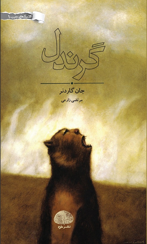 Picture of گرندل