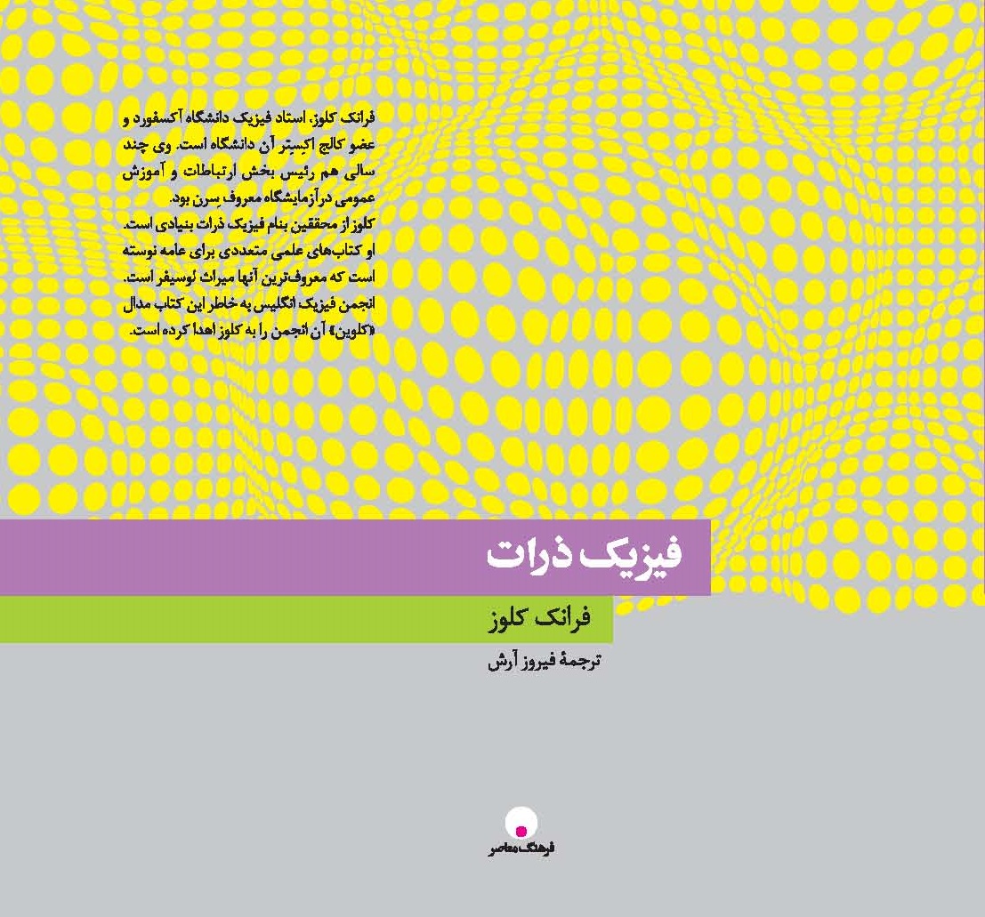 تصویر فیزیک ذرات