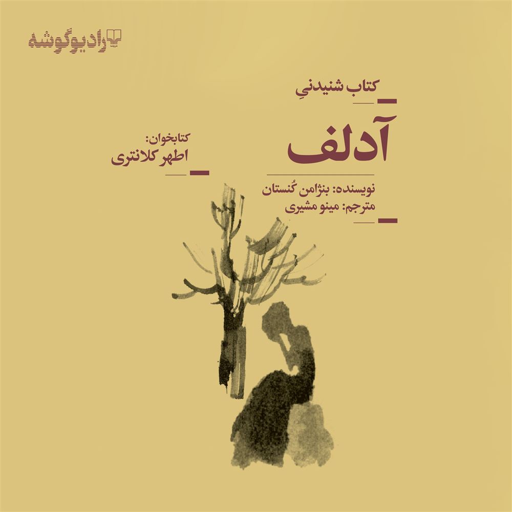 Picture of آدلف