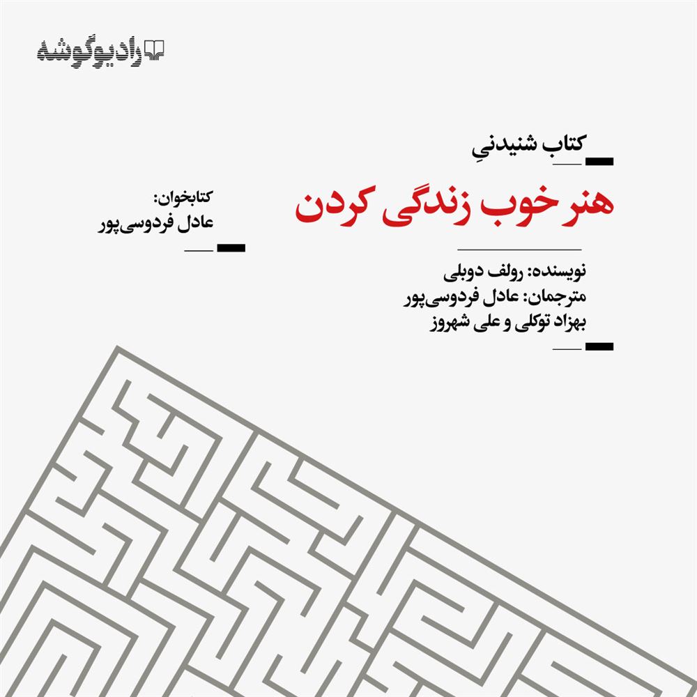 تصویر هنر خوب زندگی کردن