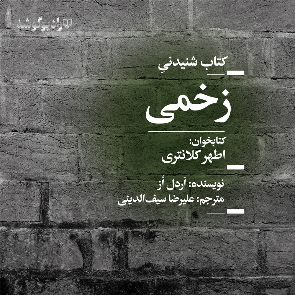 Picture of زخمی