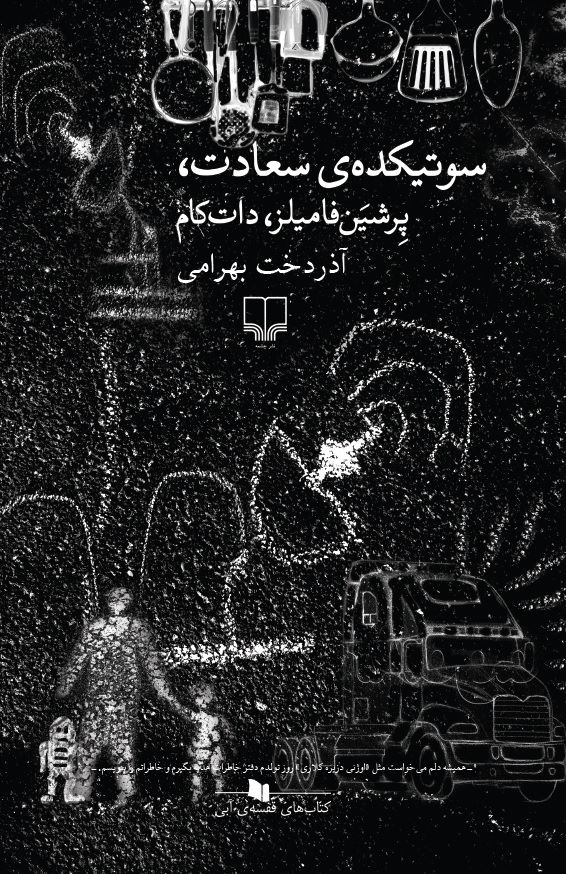 Picture of سوتیکده‌ی سعادت، پرشین فامیلز، دات‌کام