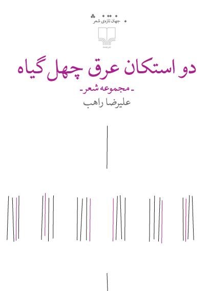 تصویر دو استکان عرق چهل‌گیاه