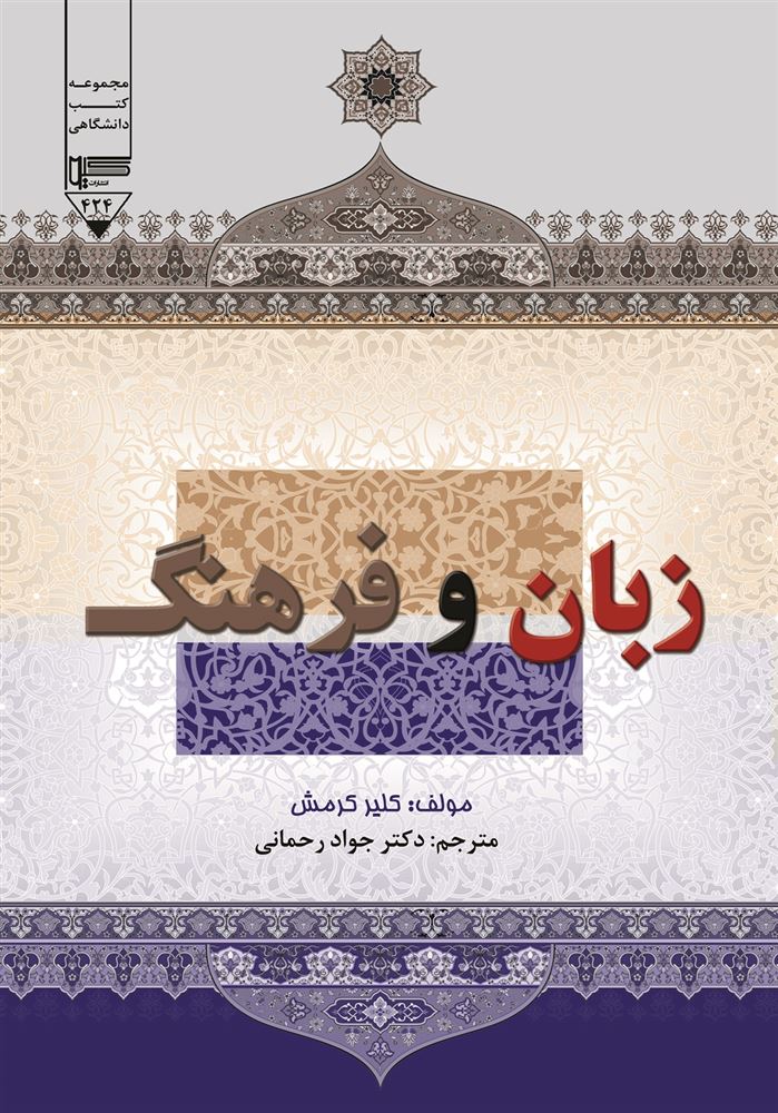 تصویر زبان و فرهنگ