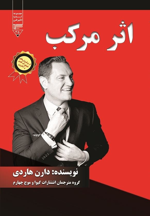 تصویر اثر مرکب: کتابی عالی برای ایجاد انقلابی شگفت‌انگیز در کار و زندگی