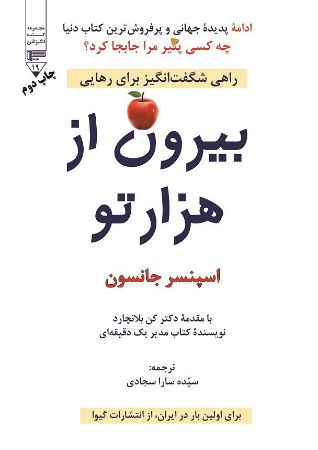 Picture of بیرون از هزارتو: راهی شگفت‌انگیز برای رهایی