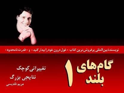 Picture of گام‌های‌ بلند (جلد 2): تغییراتی‌ کوچک‌ نتایجی‌ بزرگ‌