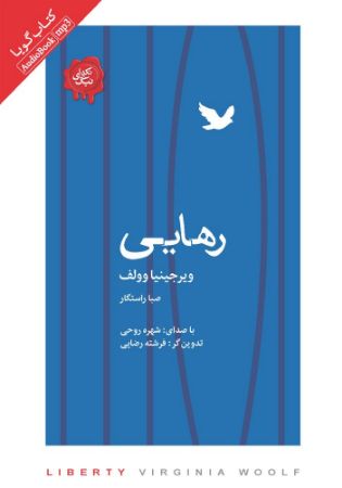 Picture of رهایی