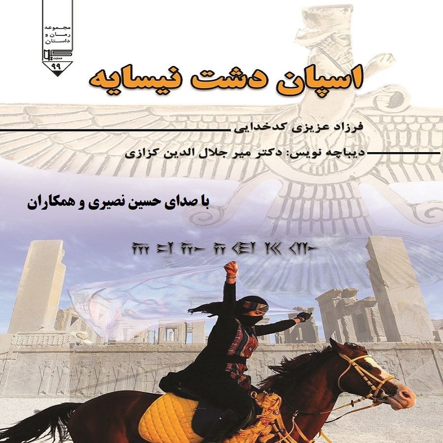 Picture of اسپان‌دشت نیسایه