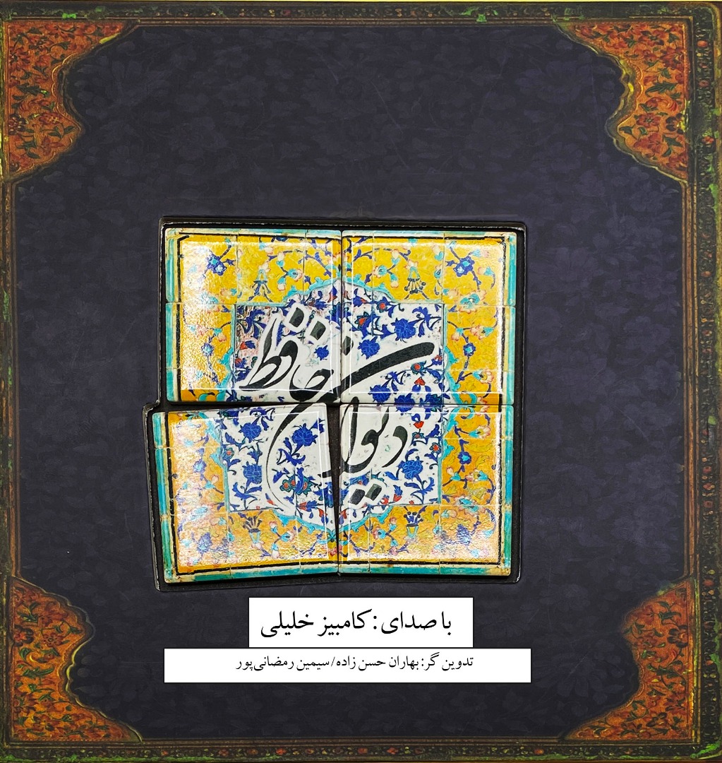 تصویر دیوان حافظ