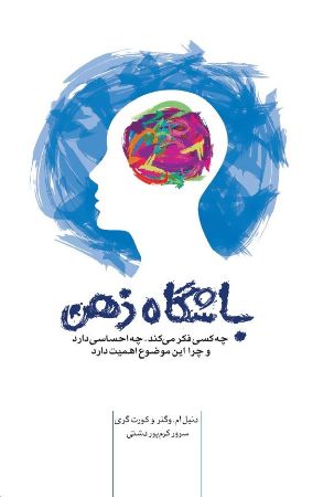 Picture of باشگاه ذهن: چه کسی فکر می‌کند، چه احساسی دارد و چرا این موضوع اهمیت دارد؟
