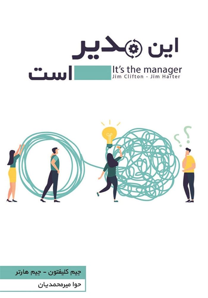 Picture of این مدیر است