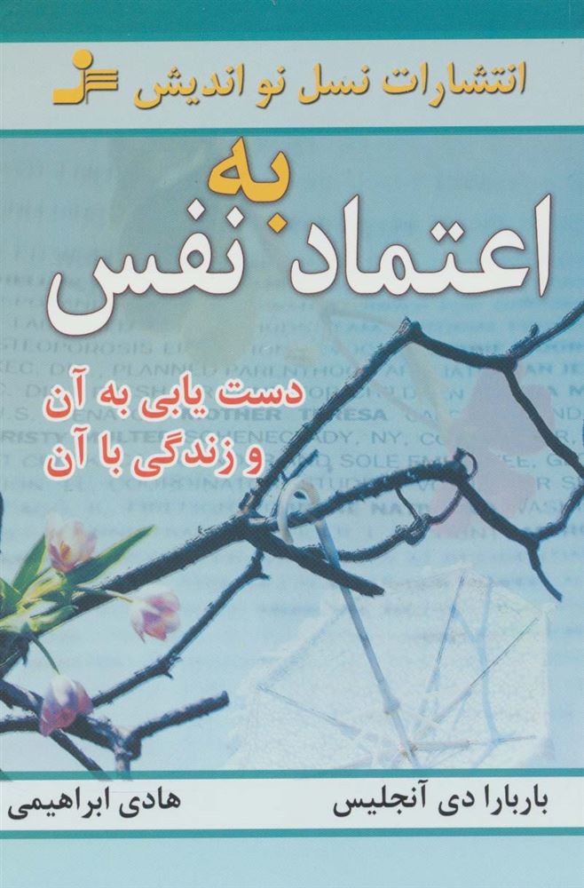 Picture of اعتماد به‌ نفس‌ باربارا