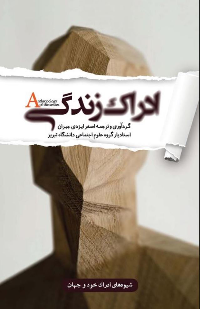 Picture of ادراک زندگی: شیوه‌های ادراک خود و جهان