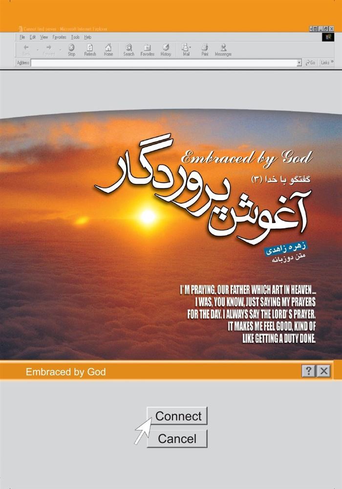 Picture of گفتگو با خدا (جلد 3): آغوش پروردگار