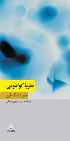 تصویر نظریه کوانتومی
