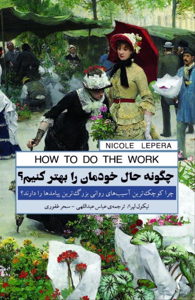 تصویر چگونه حال خودمان را بهتر کنیم؟: چرا کوچک‌ترین آسیب‌های روانی بزرگ‌ترین پیامدها را دارند؟