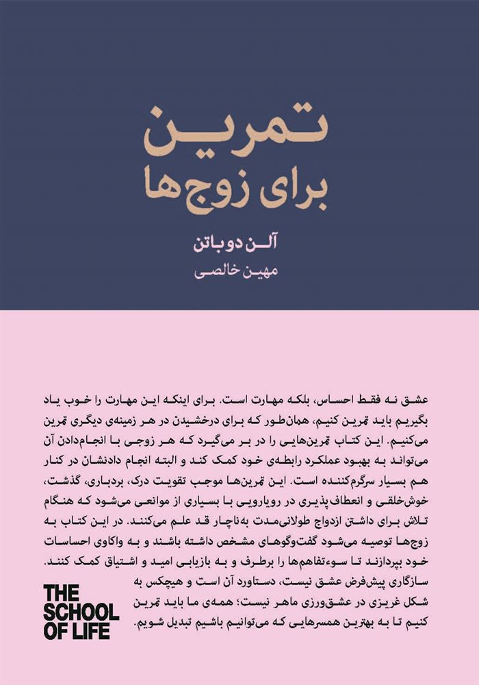 Picture of مجموعه مدرسه‌ی زندگی: تمرین برای زوج‌ها: چرا از بعضى رفتارهایش ناراحت می‌شوم؟