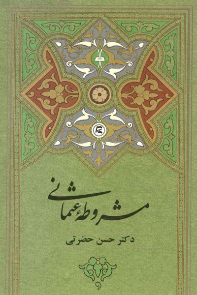 تصویر مشروطه عثمانی