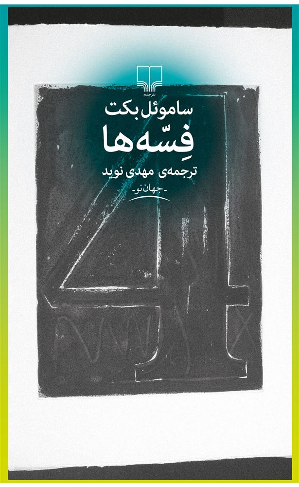 تصویر فسه‌ها