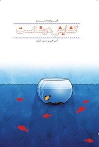 تصویر گشایش در شکست