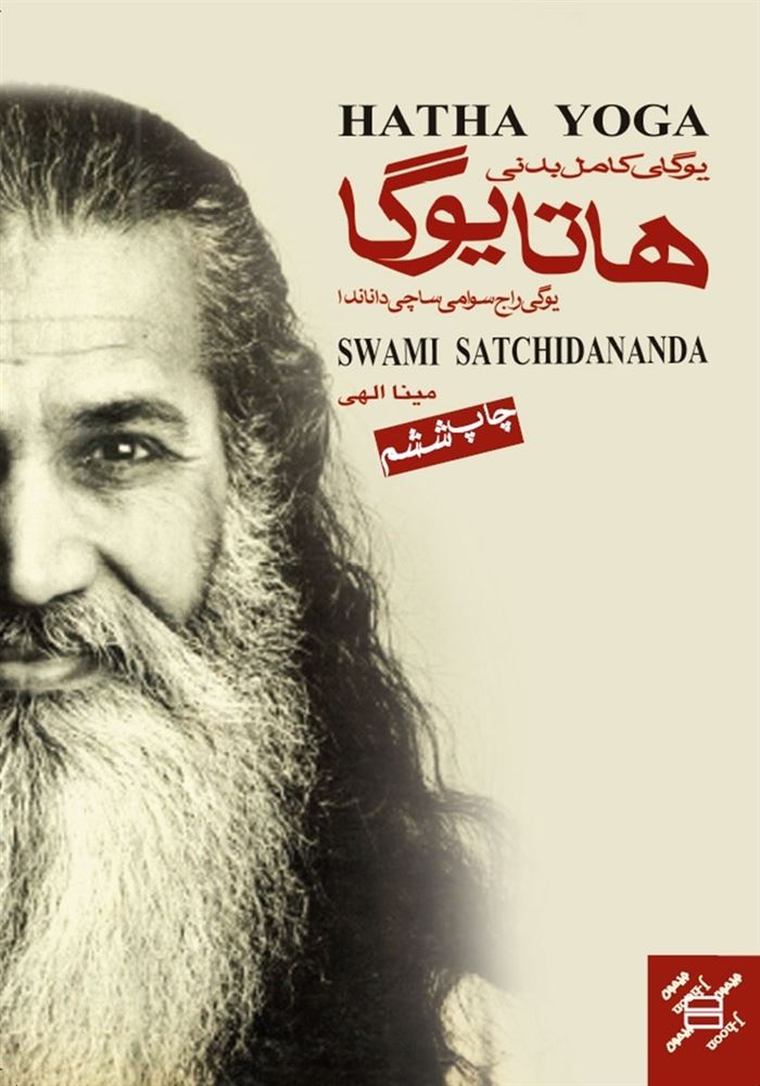 Picture of هاتایوگا: یوگای کامل بدن