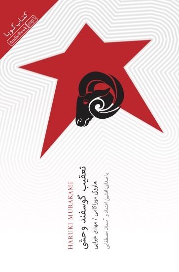 تصویر تعقیب گوسفند وحشی