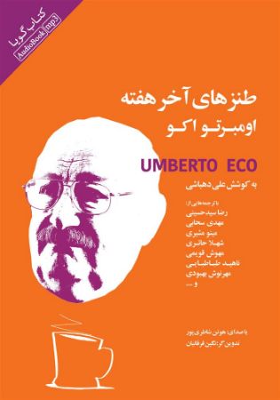Picture of طنزهای آخر هفته