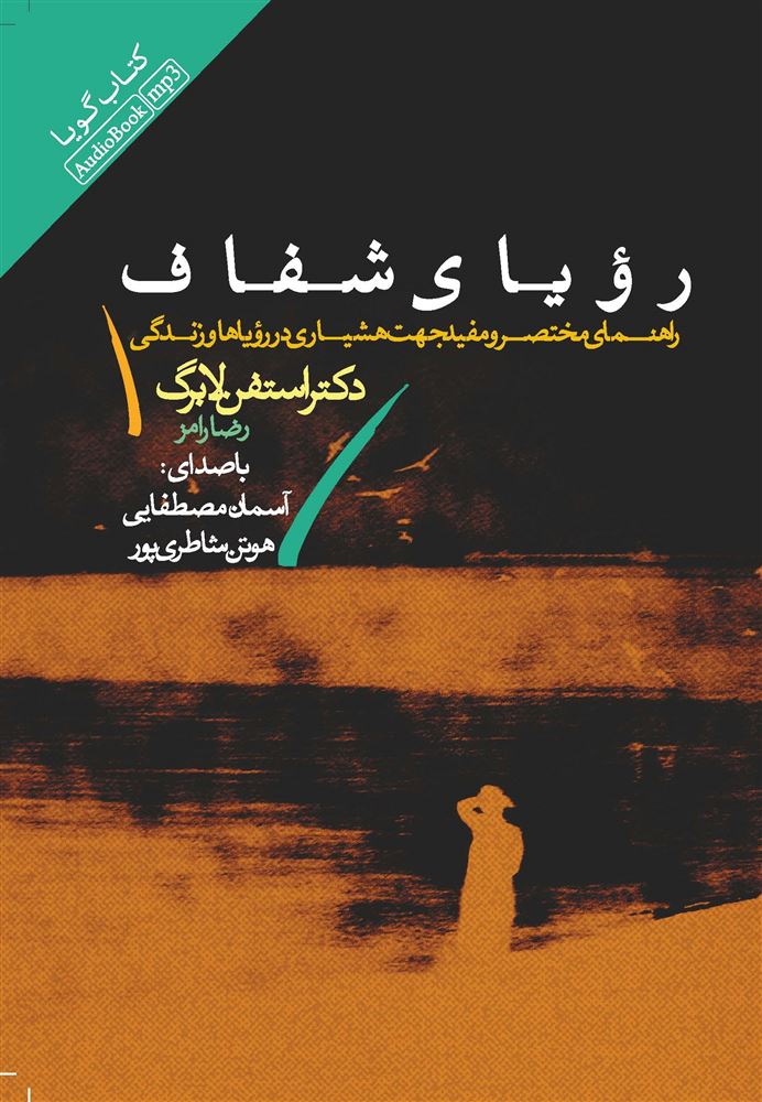 Picture of رویای شفاف