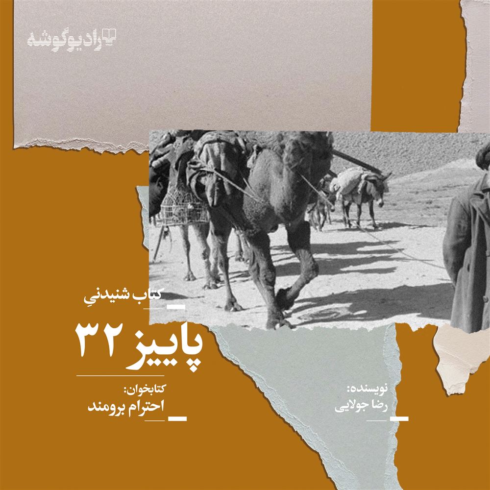 Picture of پاییز 32: مجموعه داستان