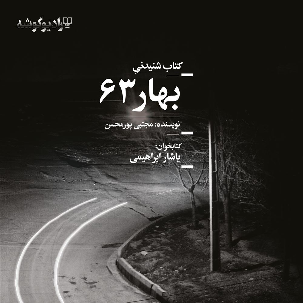 تصویر بهار 63