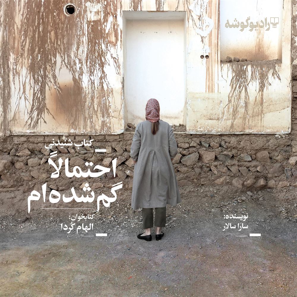 Picture of احتمالا گم‌ شده‌ام