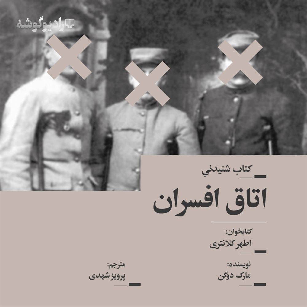 Picture of اتاق افسران