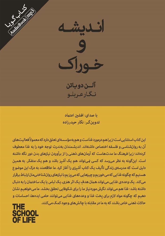 Picture of اندیشه و خوراک: دستور غذاهایی الهام‌بخش