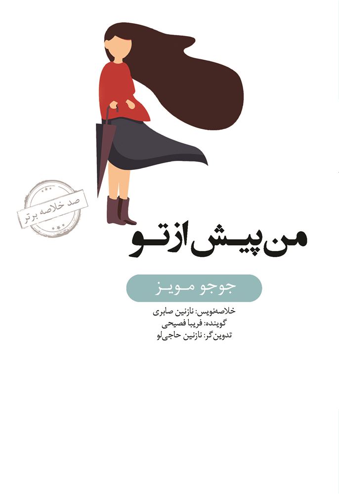 تصویر صد خلاصه برتر: من پیش از تو