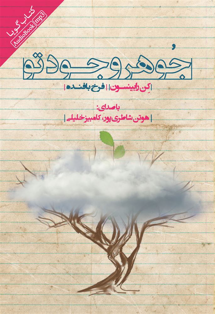 تصویر جوهر وجود تو