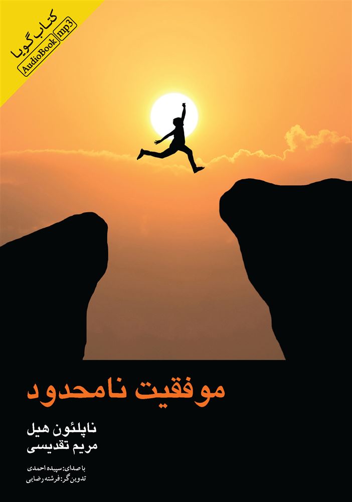 Picture of موفقیت نامحدود