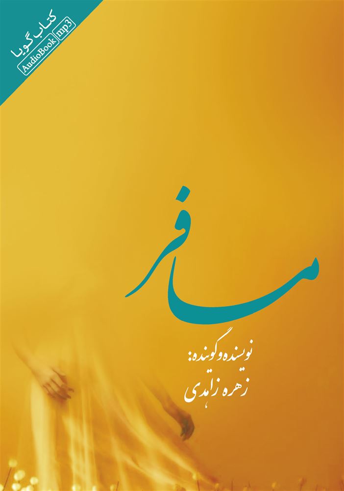 Picture of مسافر