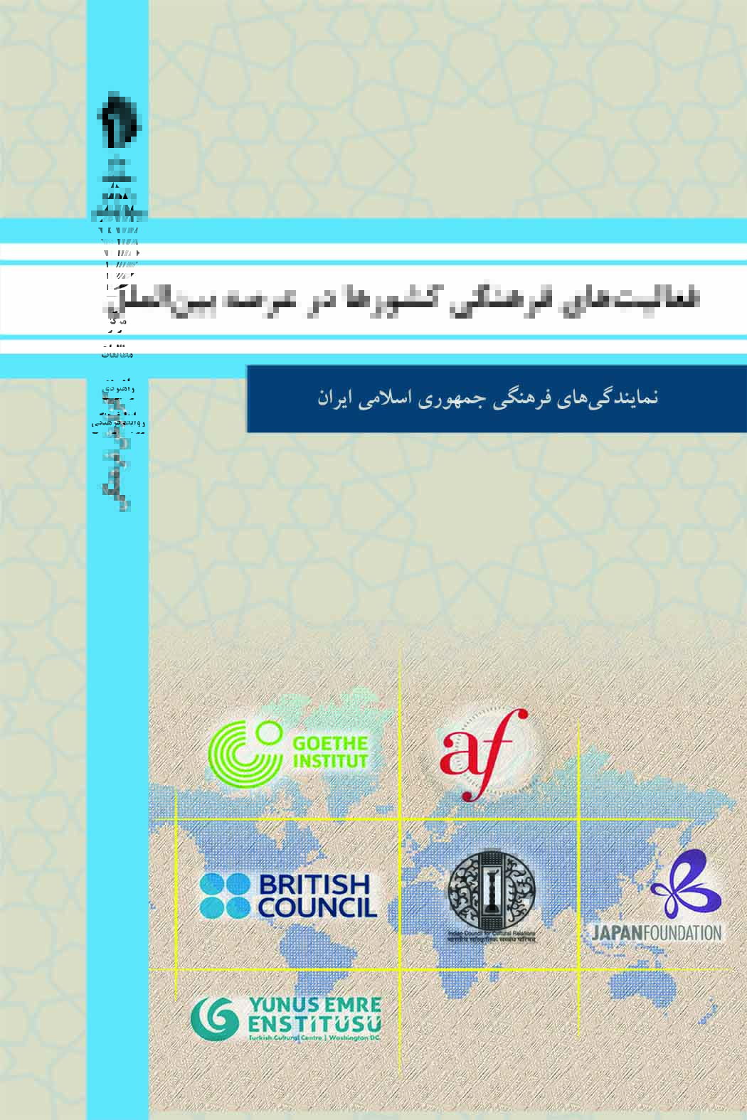 تصویر فعالیت‌های فرهنگی کشور‌ها در عرصه بین‌الملل