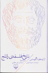 Picture of از ارسطو تا آگوستین