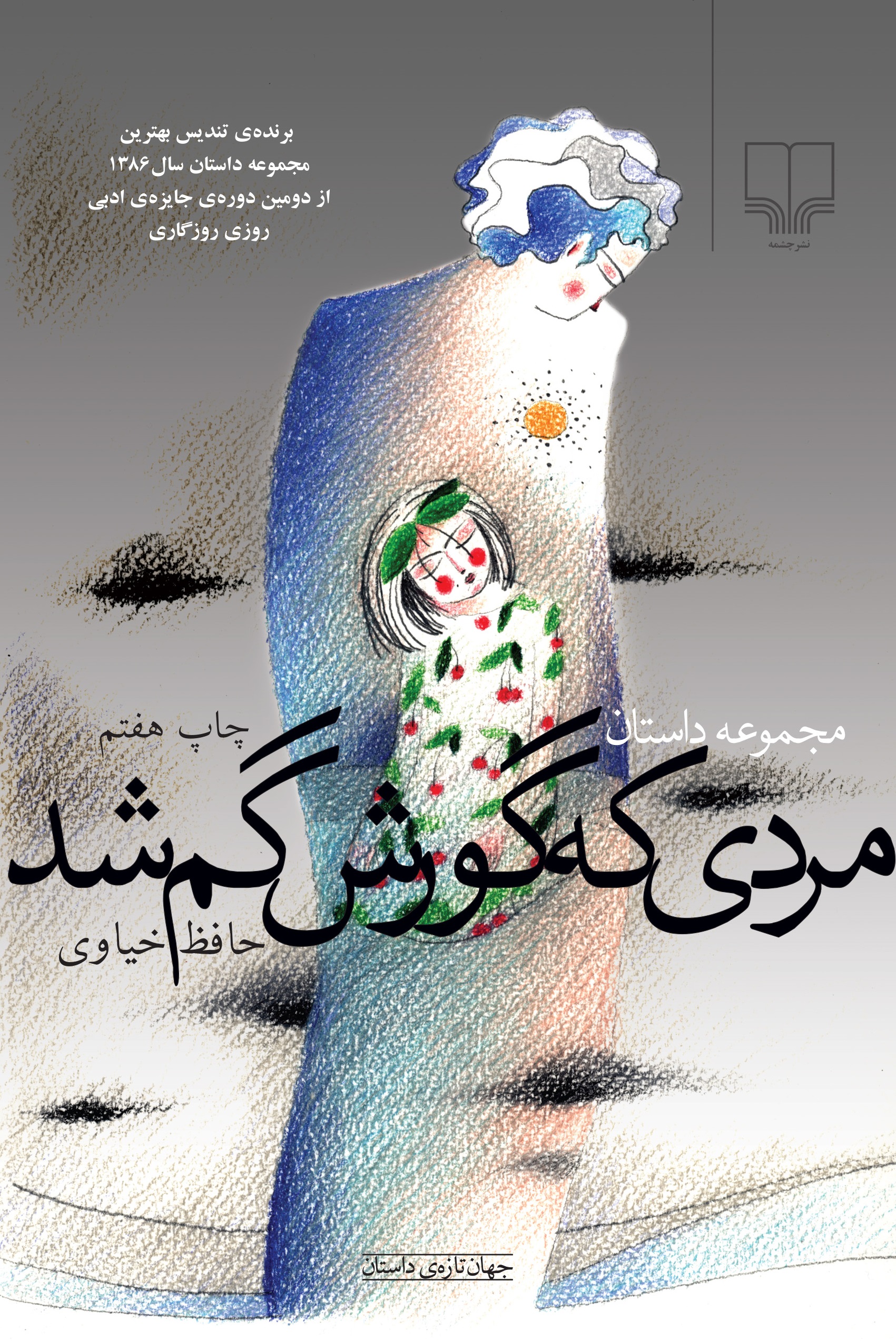 Picture of مردی که گورش گم شد