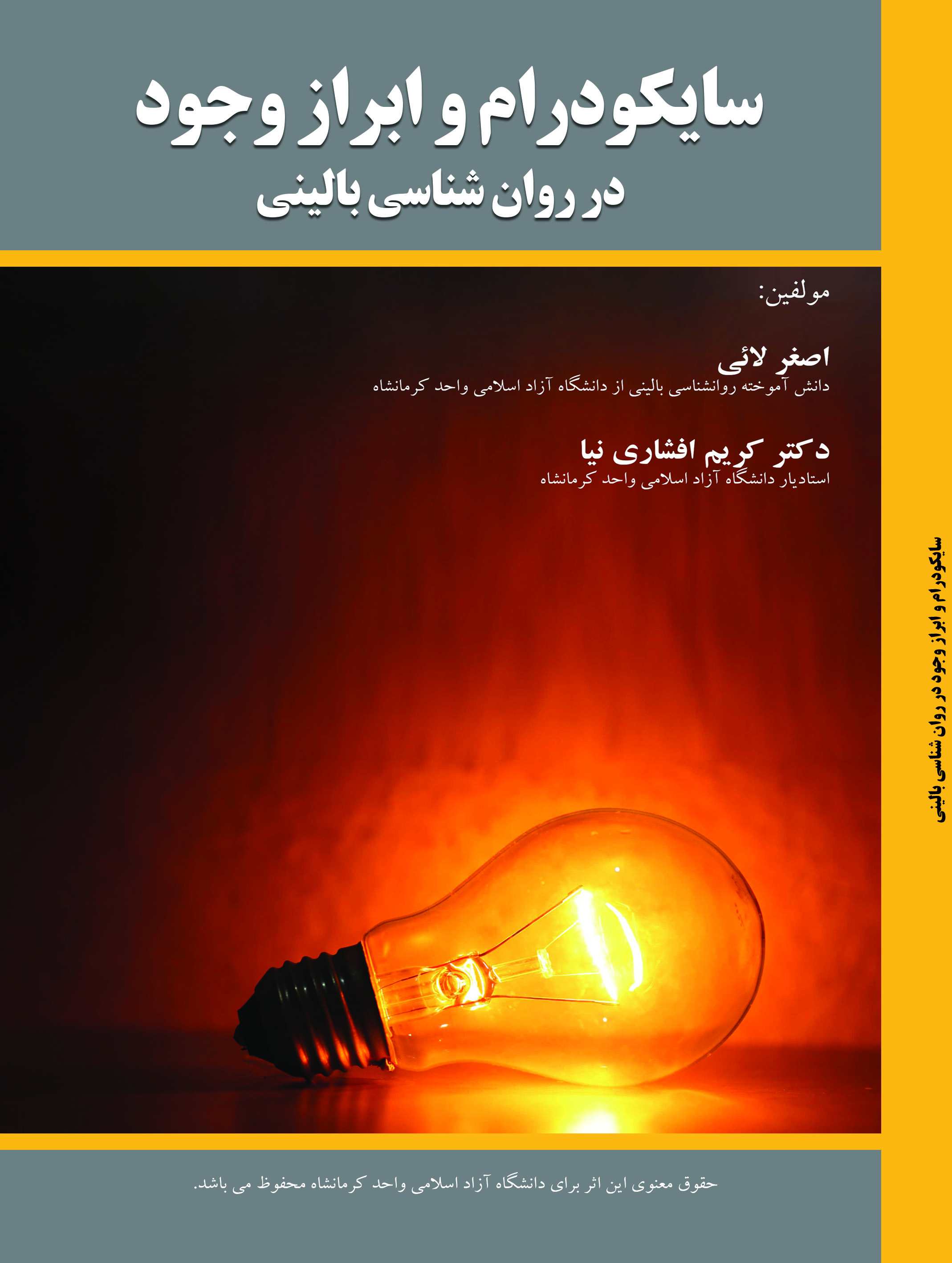 Picture of سایکودرام و ابراز وجود در روان‌شناسی بالینی