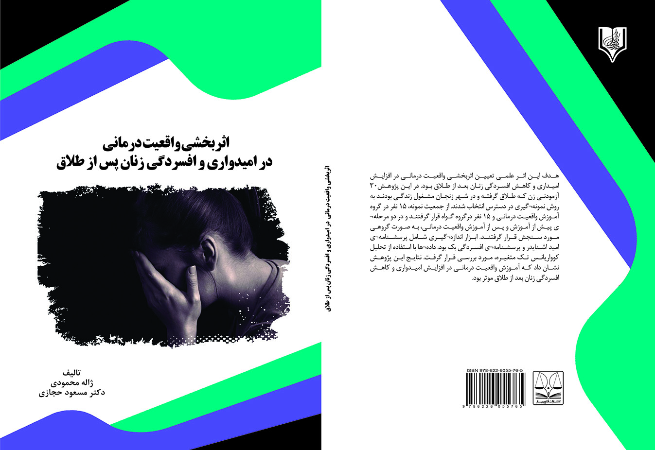 تصویر اثربخشی واقعیت‌ درمانی در امیدواری و افسردگی زنان پس از طلاق