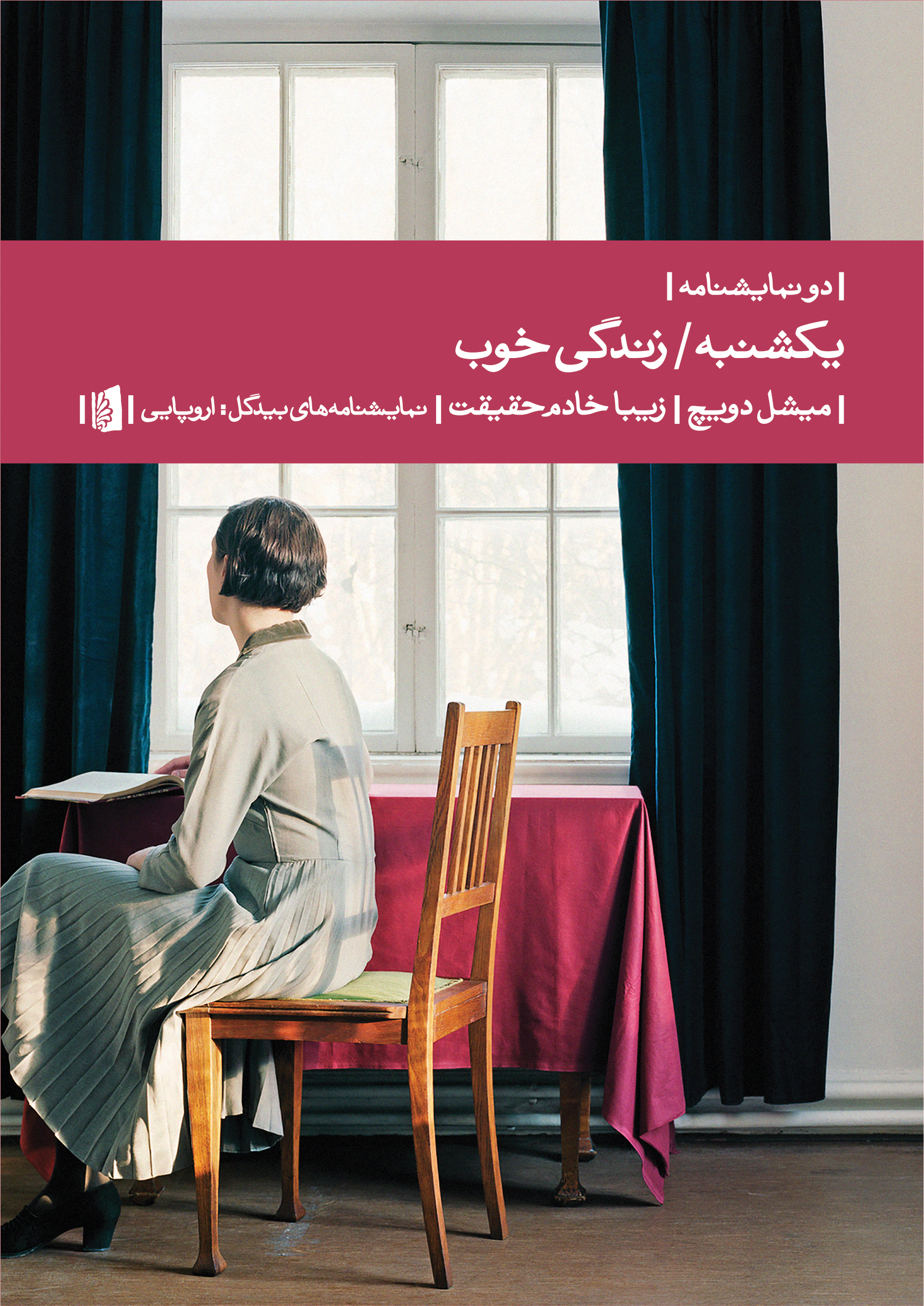 تصویر یکشنبه / زندگی خوب