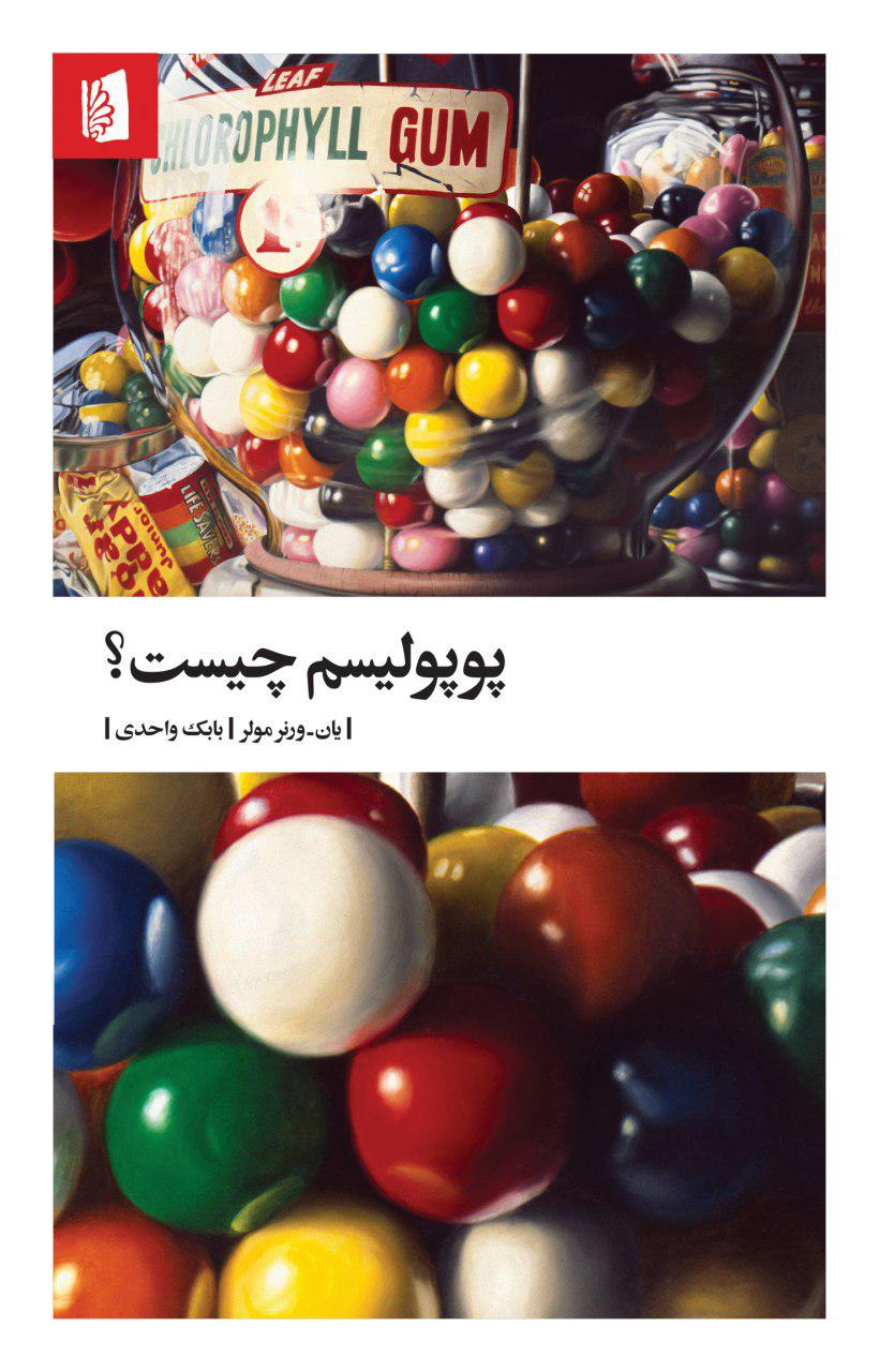 Picture of پوپولیسم چیست؟