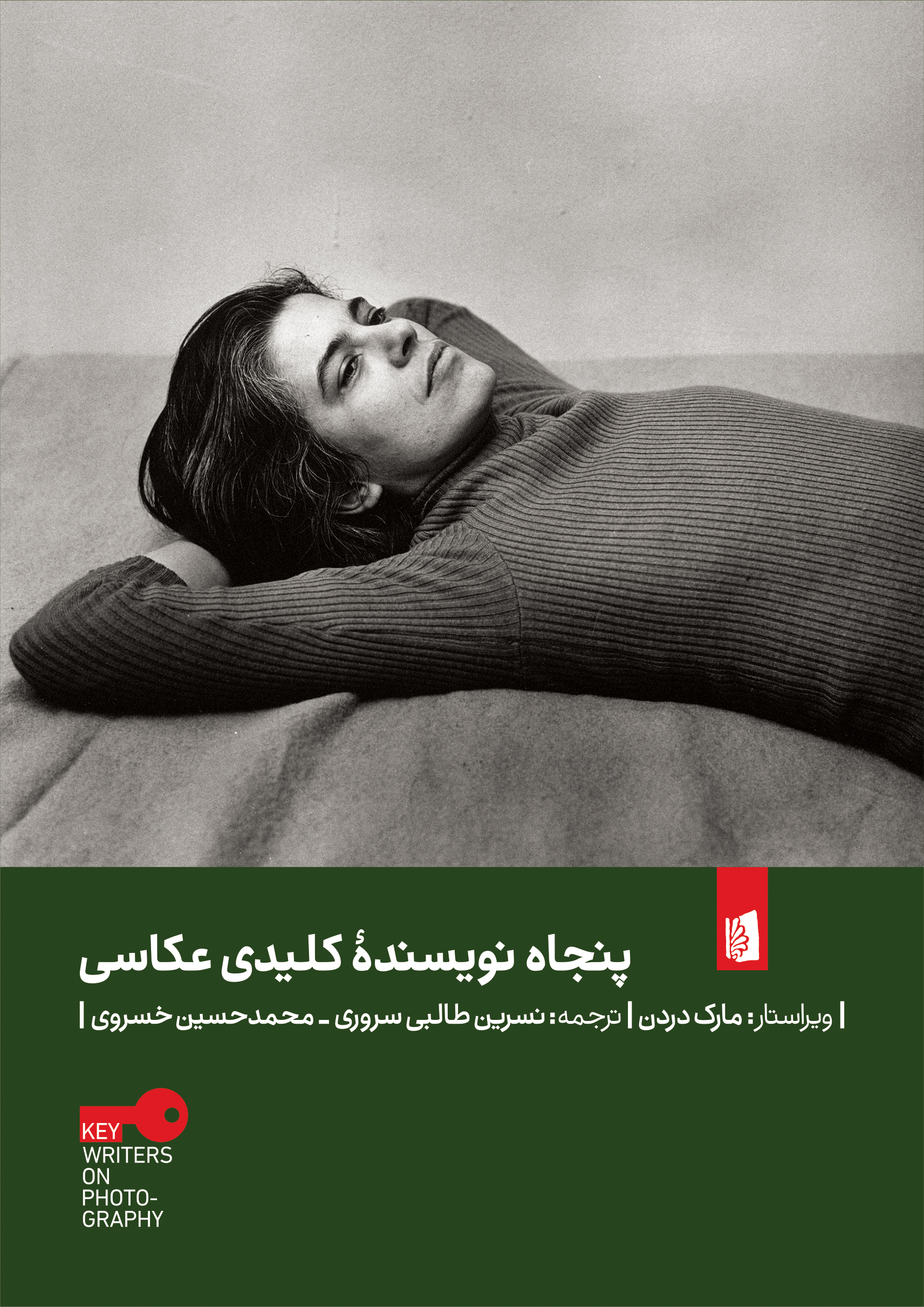 Picture of پنجاه نویسنده کلیدی عکاسی