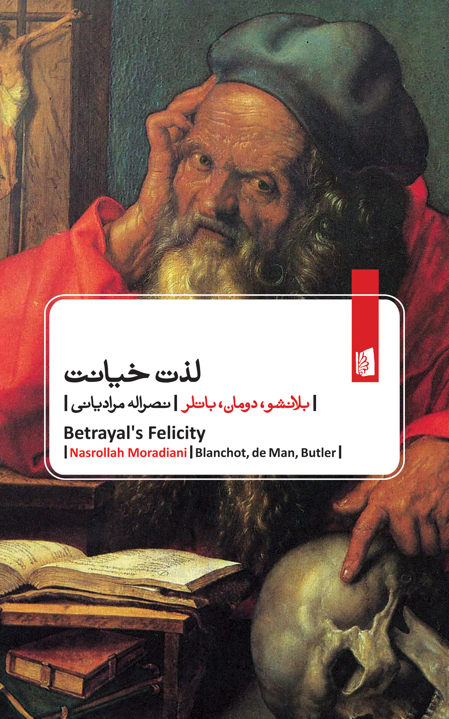 Picture of لذت خیانت: مقالاتی درباره ترجمه از بلانشو، دومان، باتلر