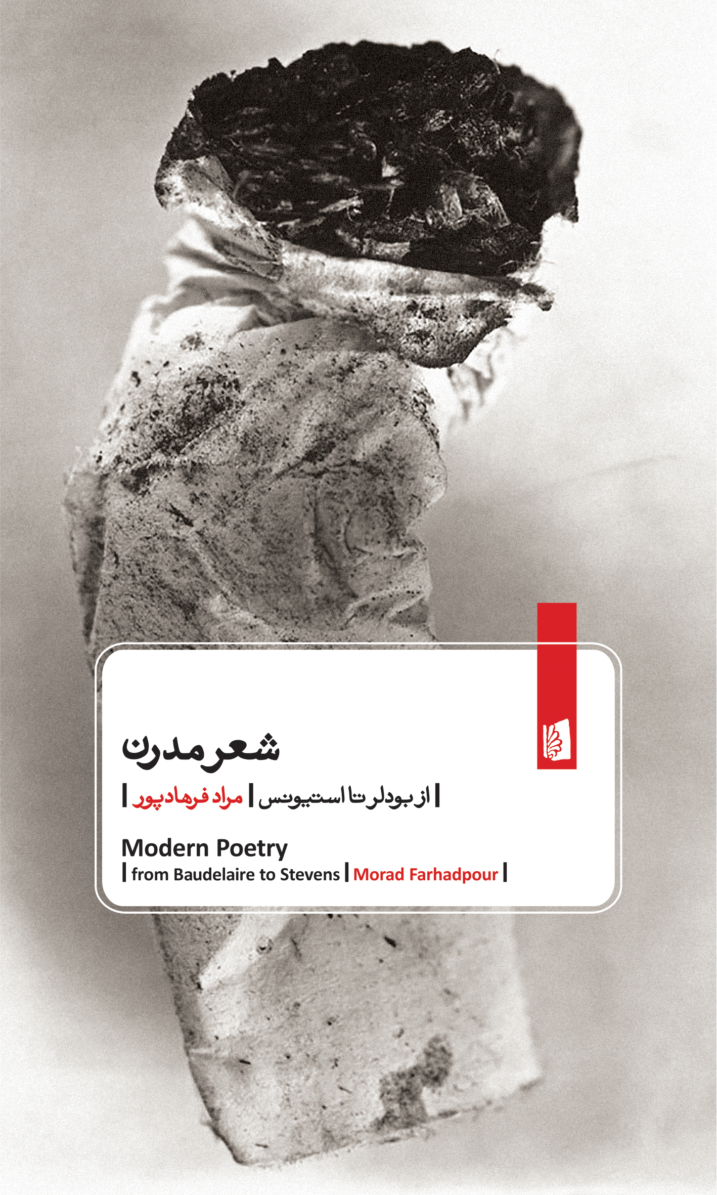 Picture of شعر مدرن از بودلر تا استیونس