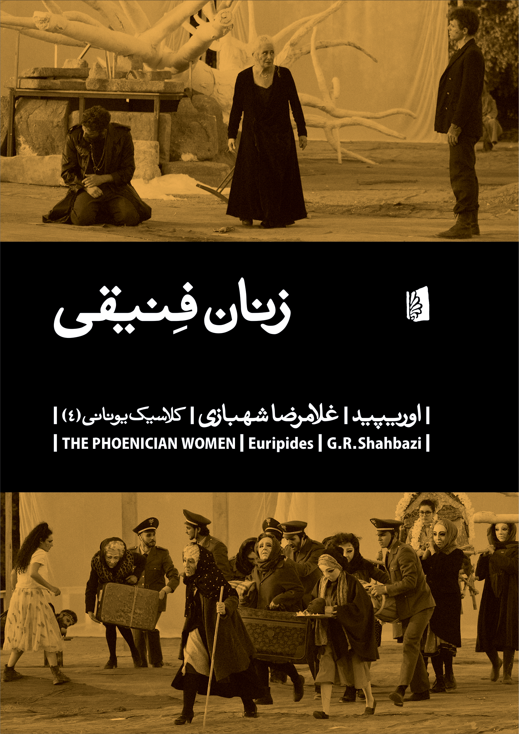 Picture of زنان فنیقی